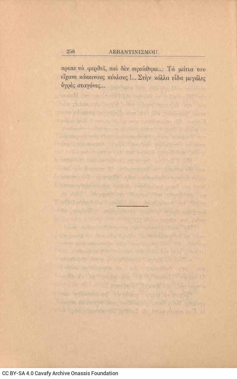 21 x 14,5 εκ. 272 σ. + 4 σ. χ.α., όπου στη σ. [1] κτητορική σφραγίδα CPC, στη σ. [3] σε�